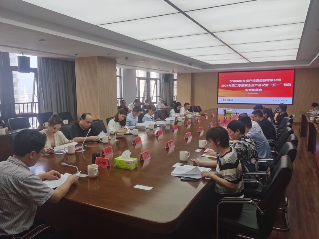 18av
召开2024年第二季度安全生产工作会议暨“五一”节前安全部署会议